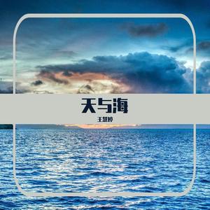 天与海