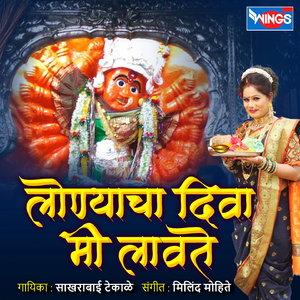 Lonlacha Diwa Mi Lavte