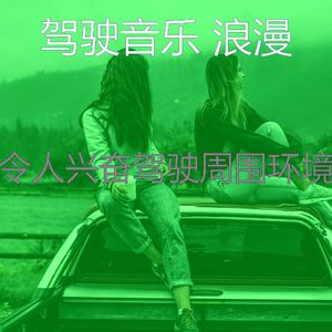 安静的开车上班声音