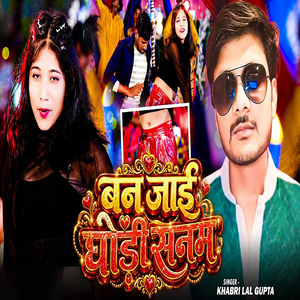 Ban Jai Ghodi Sanam