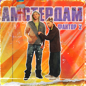 Такие как я