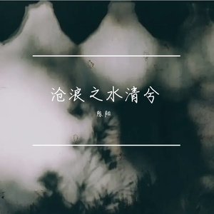 天地熔炉（燕云十六声原创同人曲）