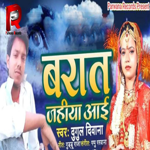 Barat Jahiya Aai