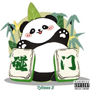 碰MAN（Prod by ANGER BEATZ）