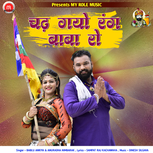 Chad Gyo Rang Baba Ro
