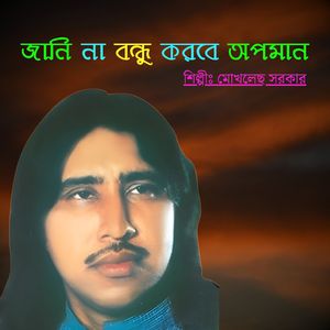 Jani Na Bandhu Karbe Apoman