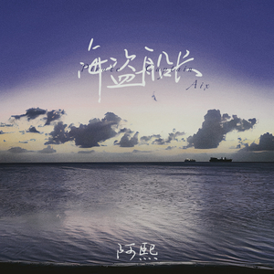海盗船长