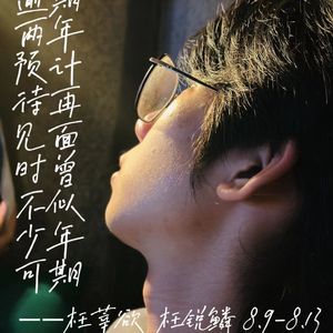 枉莘欲