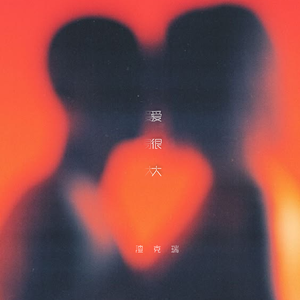 嘘，请吻我