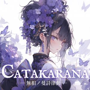 無境ニ滴ル、識ノ初声