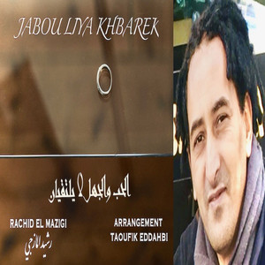 Jabou Liya Khbrek