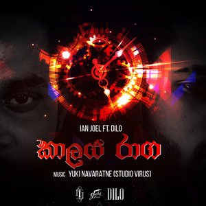 කාලය රාග