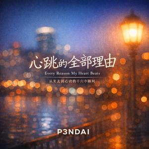 对不起 终于懂了