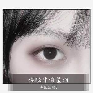 写给《你是星河》的序