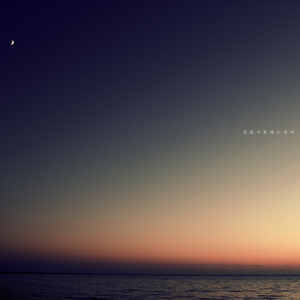 잠들지 못하는 저녁