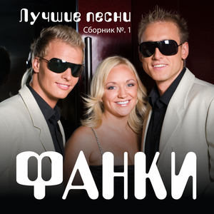 Ты снова далеко