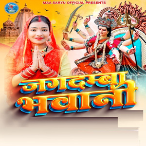 Jagdambe Bhawani
