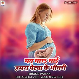 Mat Mara Mai Hamra Petwa Ke Bhitari