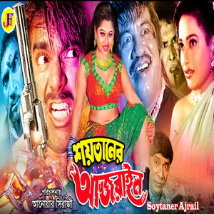 A Jibon Mane Anando