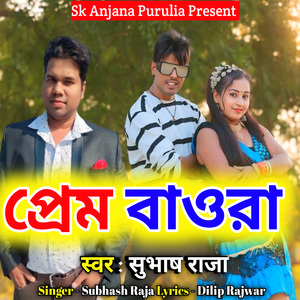 PREM BHAWARA