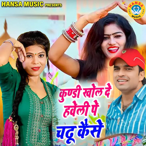 Kundi Khol De Haweli Pe Chadhu Kaise