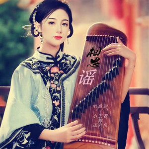 相思谣_中三步舞曲 (Remix)