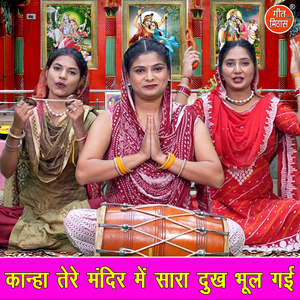 Kanha Tere Mandir Mein Sara Dukh Bhul Gayi