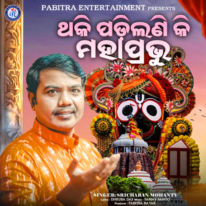 Thaki Padilani Ki Mahaprabhu