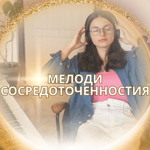 Аккорды концентрации