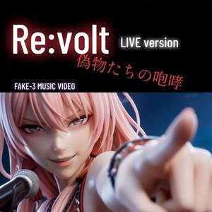 Re:volt 偽物たちの咆哮(LIVE) (Live)