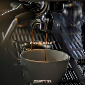 适合茶馆容易的音乐