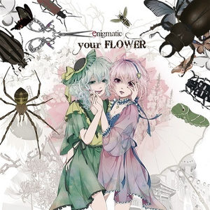 ヒガンエノユメ