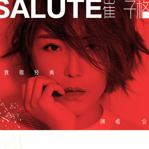 似是故人来 (Live)