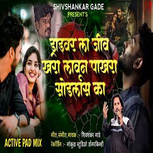 Driver La Jiv Khara Laun Pakhra Sodlis Ka