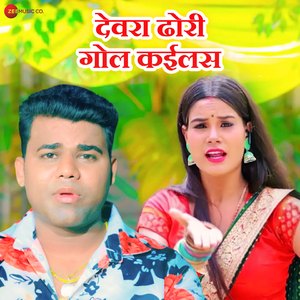 Devara Dhori Gol Kailas