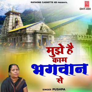 Mujhe Hai Kaam Bhagwaan Se