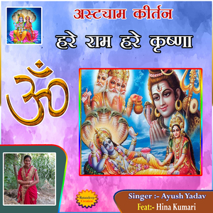 Astyam Kirtan Hare Ram Hare Krishna, Pt. 1