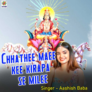 Chhathee Maee Kee Kirapa Se Milee