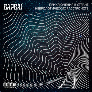 Сутки (feat. Mrzky)