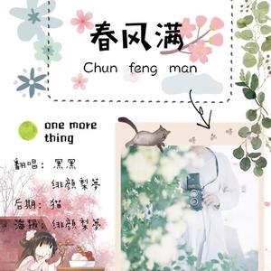 仙剑四【月如故】专辑曲-春风满