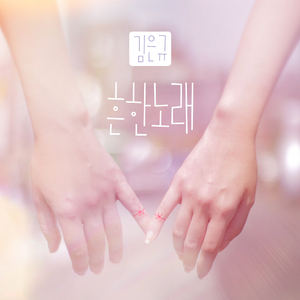 흔한노래