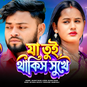 Ja Tui Thakish Sukhe