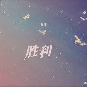 荣耀征程（纯音乐）