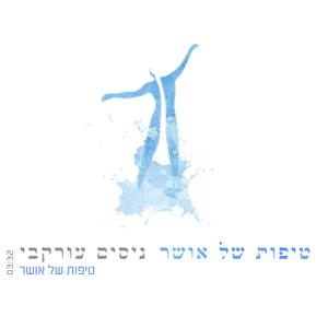 טיפות של אושר