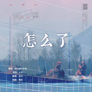 怎么了【男男版】