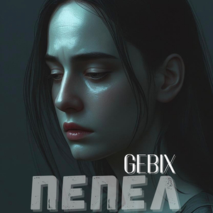 Пепел