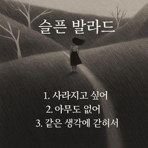 같은 생각에 갇혀서