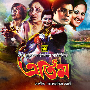 Tomar Oi Choron Tole