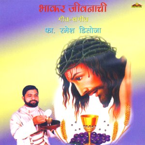 Vachan Tujhe Sukhakari