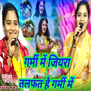 Garmi Me Jiyara Talafat Hai Garmi Me